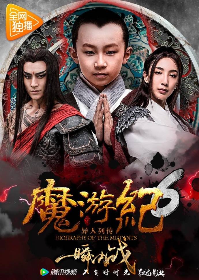 《魔游紀(jì)6：一瞬決戰(zhàn)》HD高清國語中字