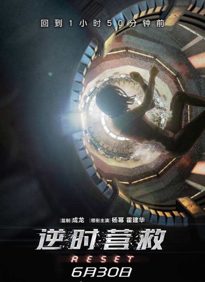 《逆時營救》HD高清國語中字