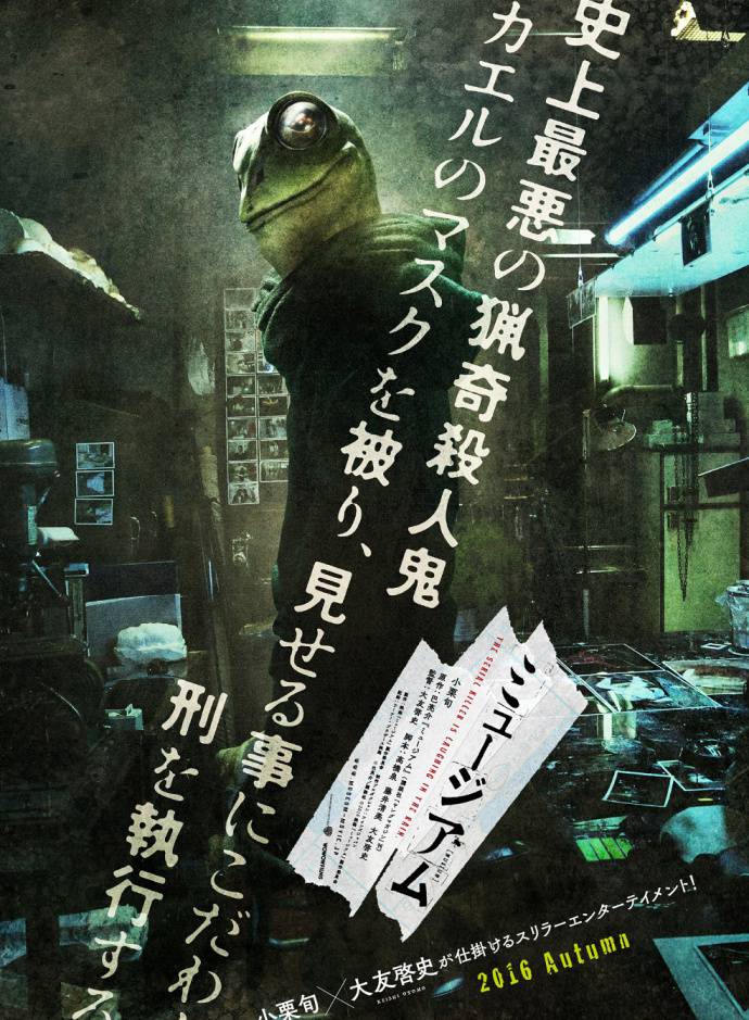 《惡魔蛙男》720P日語中字