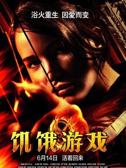 《饑餓游戲》BD高清中英雙語雙字