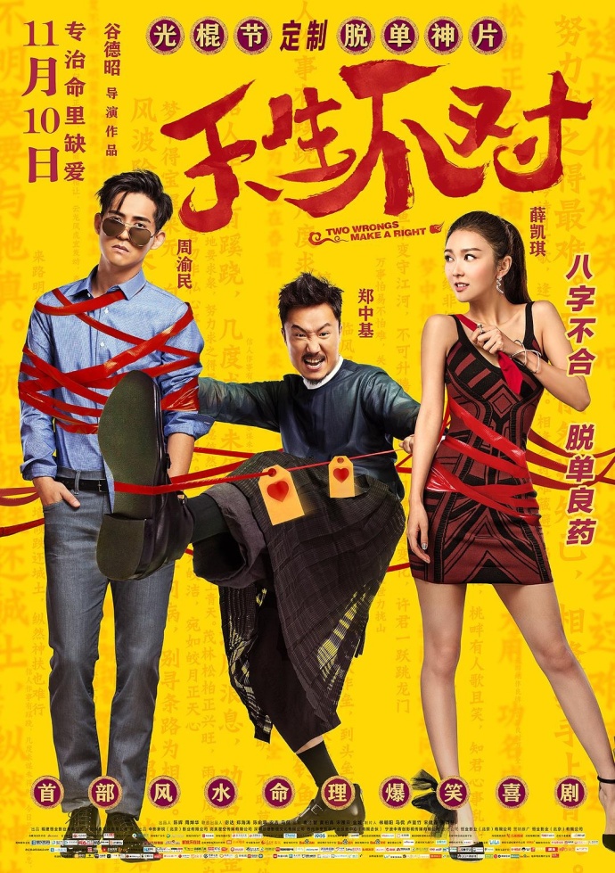 《天生不對》HD高清國語中字(2017)