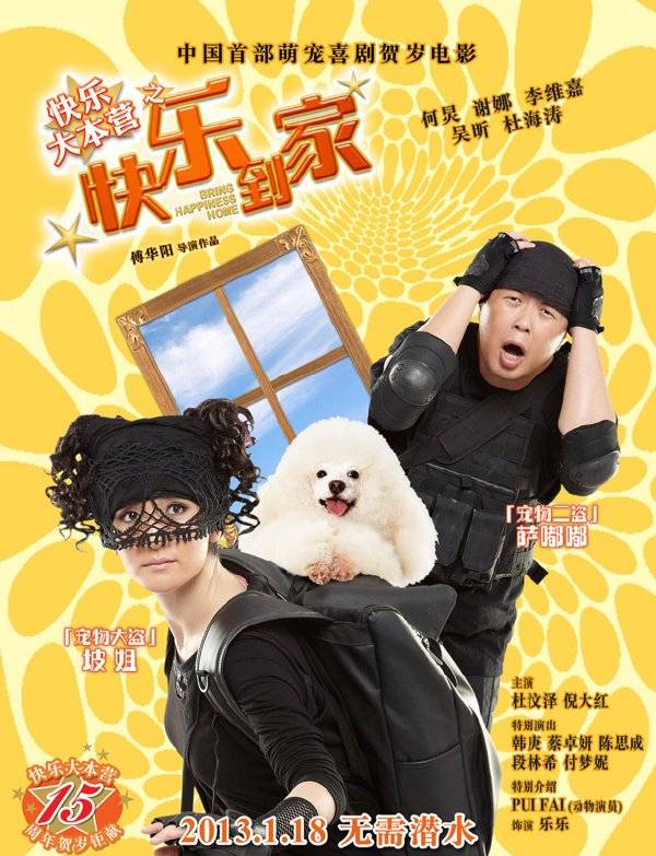 《快樂到家》DVD國語中字