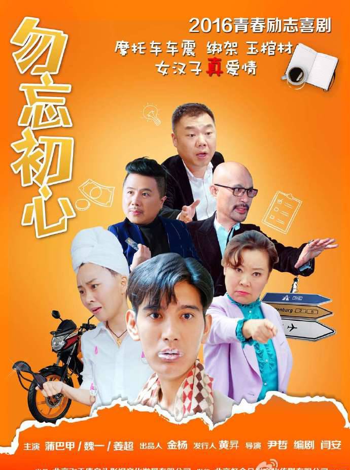 《勿忘初心》HD高清國(guó)語中字