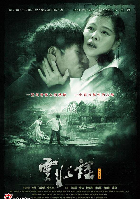 《云水謠》HD高清國語中字