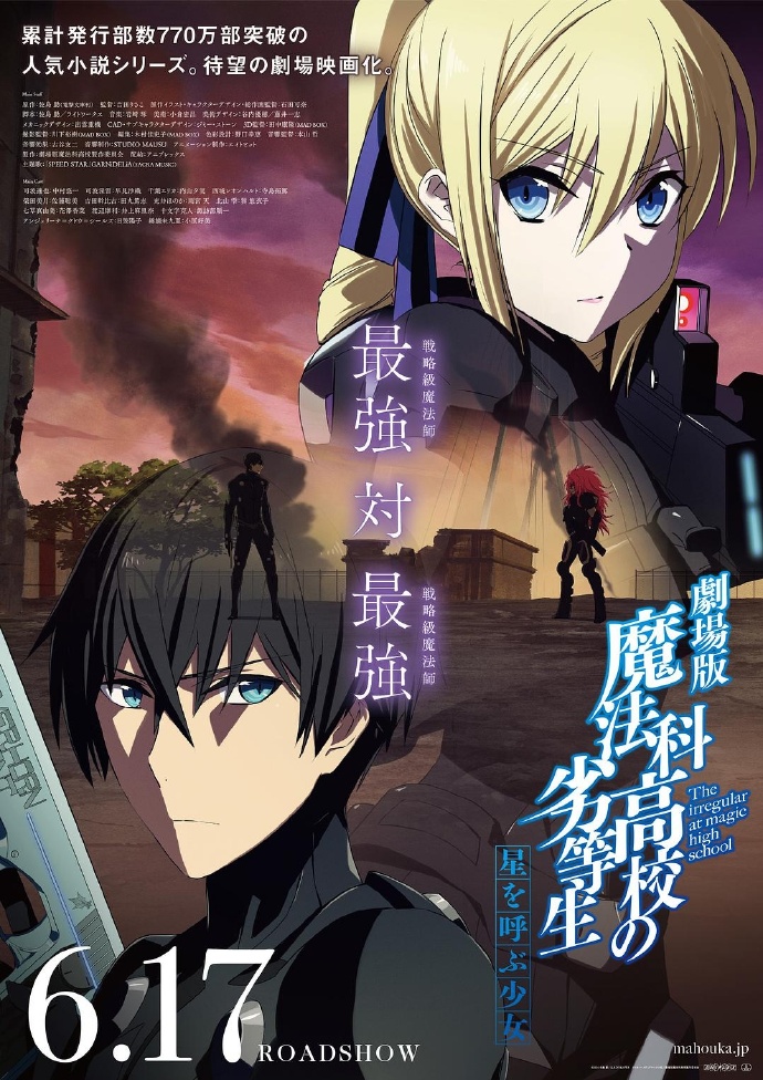 《魔法科高校的劣等生 呼喚星辰的少女》720P日語中字(2017)