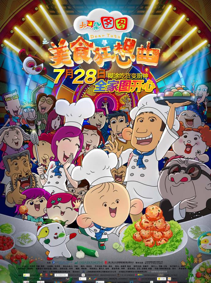 《大耳朵图图之美食狂想曲》HD高清国语中字