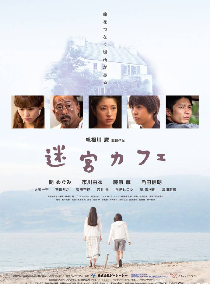 《迷宮咖啡館》HD高清日語中字