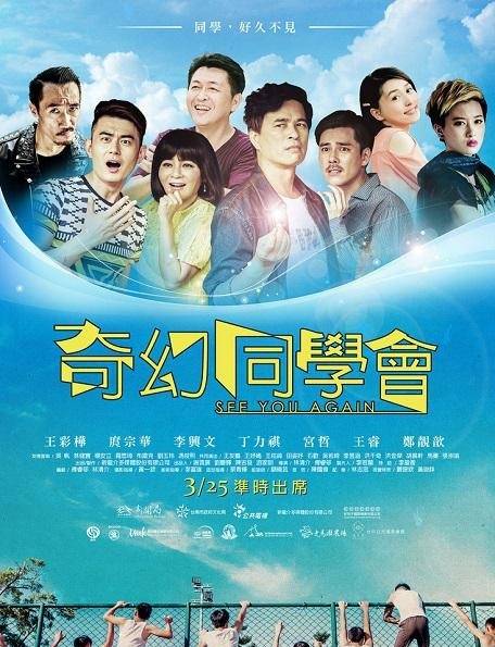 《奇幻同學(xué)會(huì)》HD高清國(guó)語(yǔ)中字