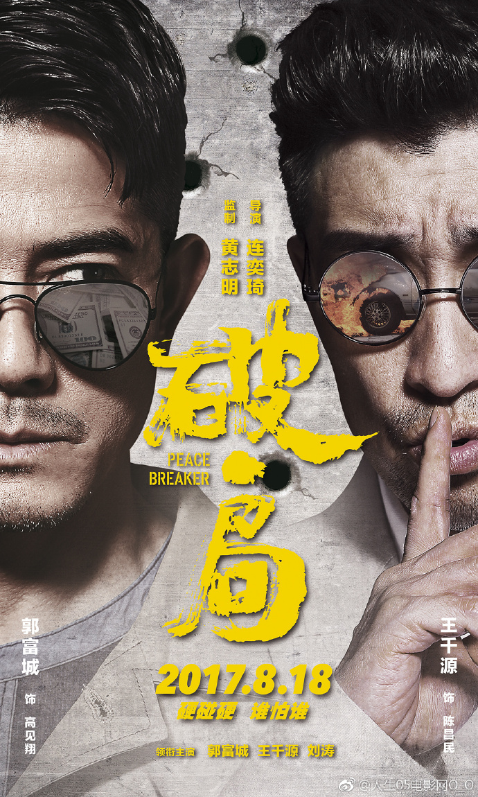 《破·局》HD高清國(guó)語(yǔ)中字