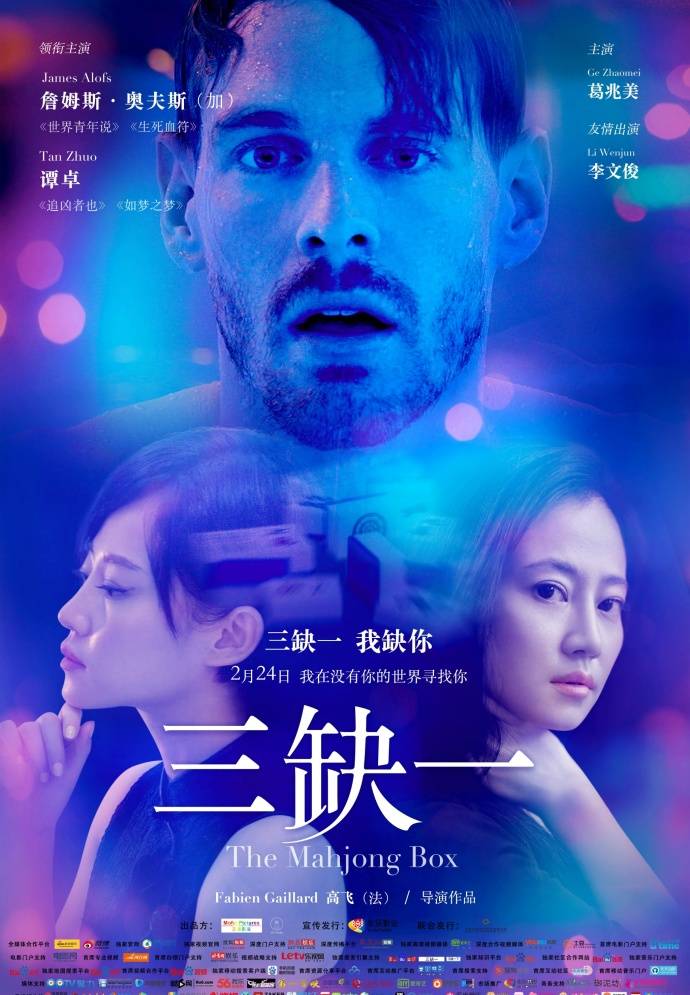 《三缺一》HD高清國語中字