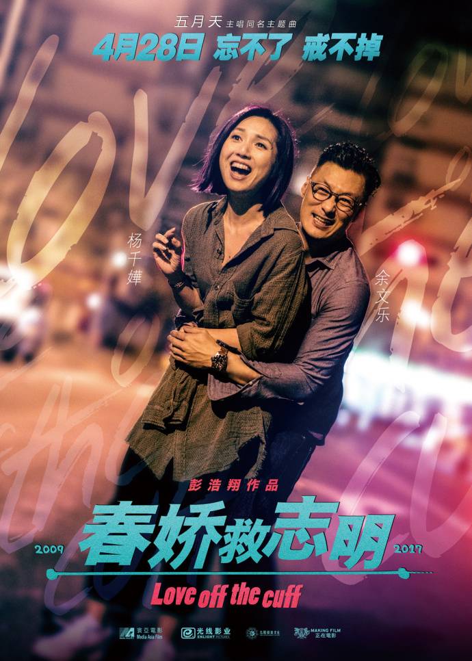 《春嬌救志明》HD高清國粵雙語中字