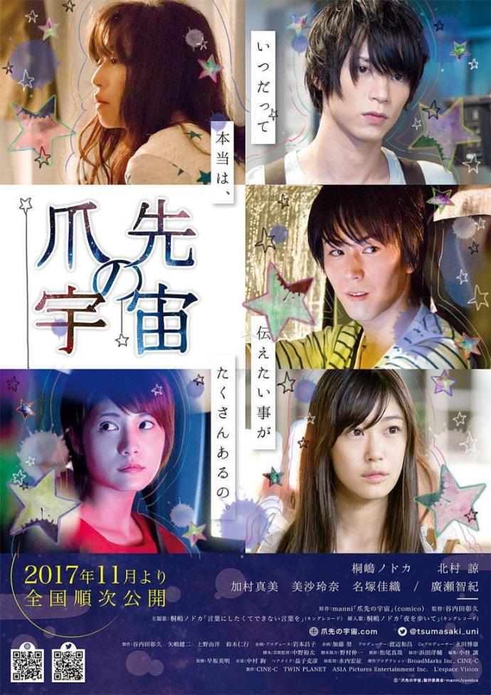 《指尖的宇宙》BD高清日語中字(2017)