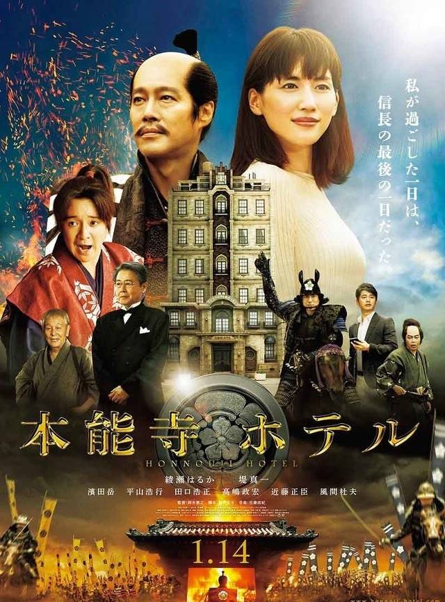 《本能寺酒店》BD高清日語中字