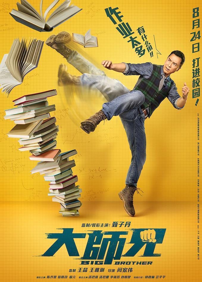 《大师兄》BD高清国粤双音轨中字(2018)