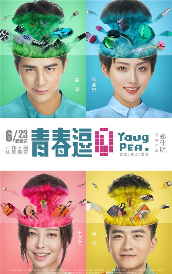 《青春逗》HD高清國語中字