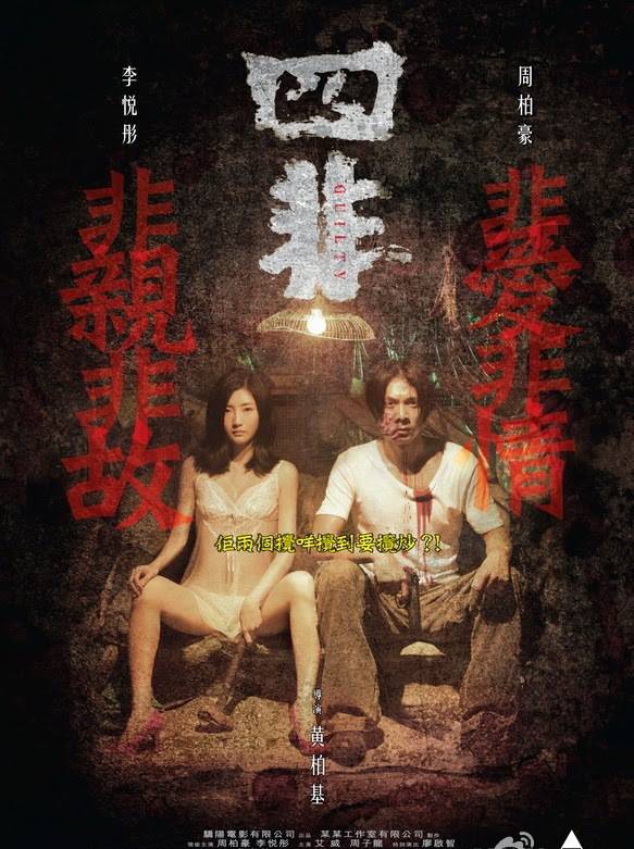 《四非》BD超清粤语中字