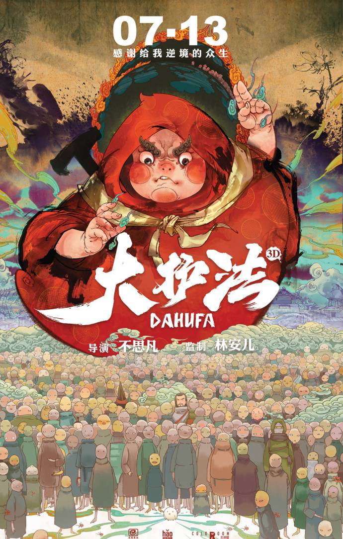《大護法》HD1080P國語中字