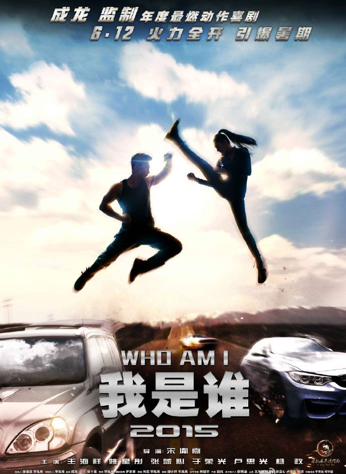 《我是谁2015》HD高清国语中英双字