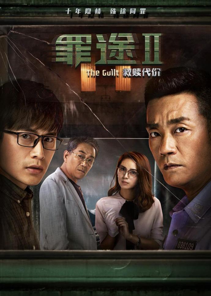 《罪途2之救贖代價》HD高清國語中字(2018)