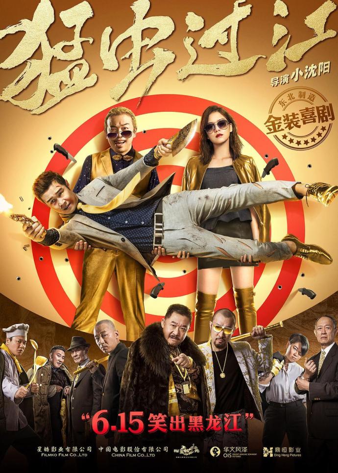 《猛蟲過江》1080P&4K國(guó)語(yǔ)中字(2018)