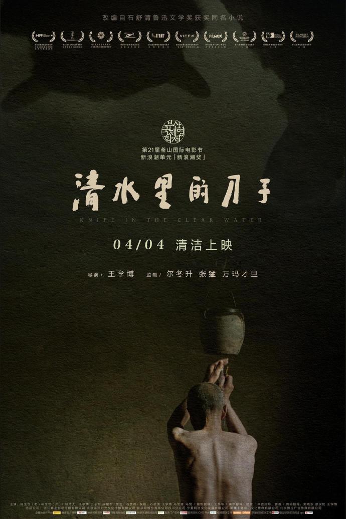 《清水里的刀子》1080P&4K國(guó)語(yǔ)中字(2018)