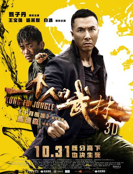 《一個人的武林》BD高清國粵雙語中字