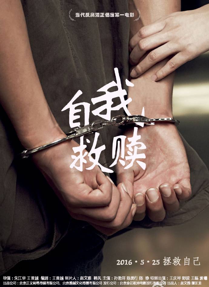 《自我救贖》HD超清國語中字