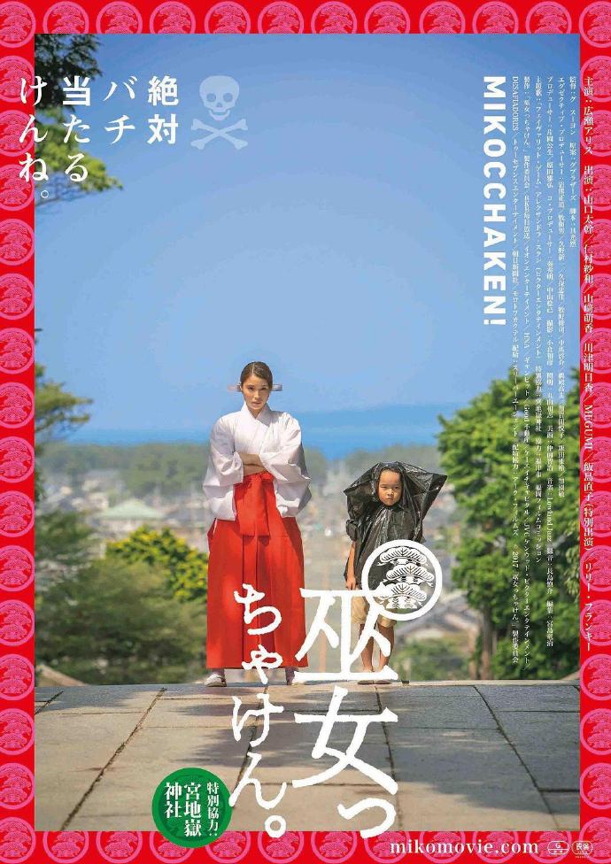 《畢竟是巫女》BD高清日語中字(2017)