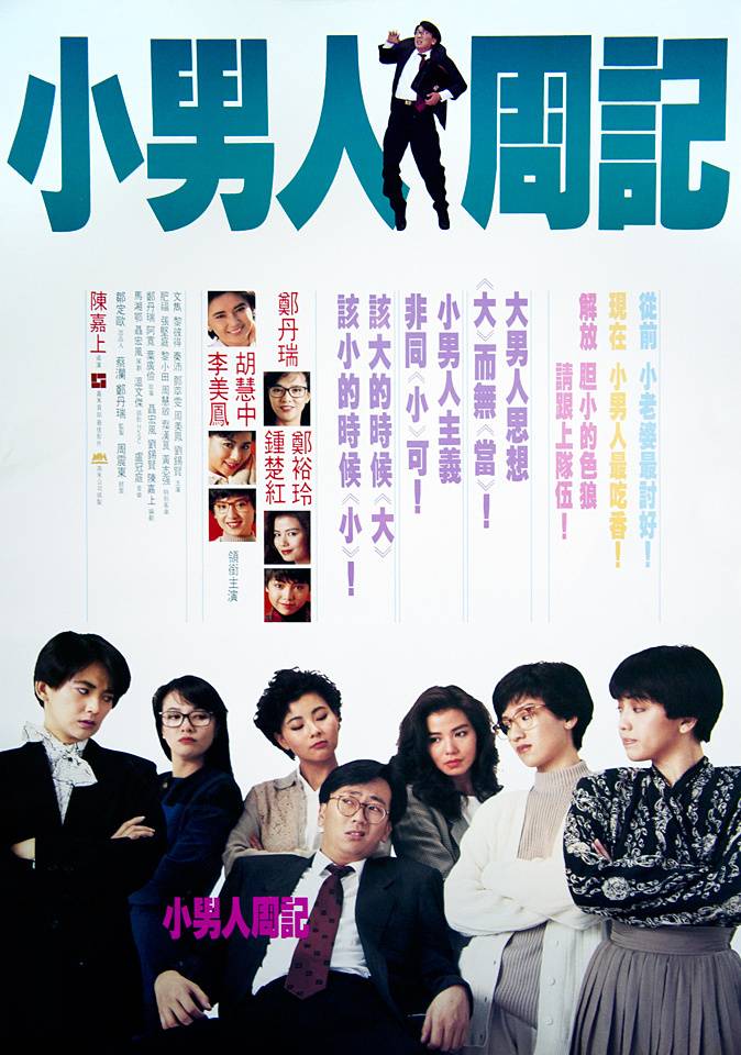《小男人周記》BD高清國粵雙語中字