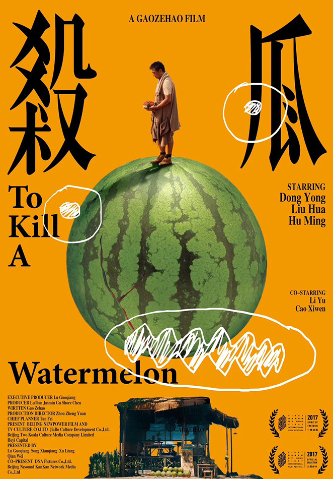 《殺瓜》HD高清國(guó)語(yǔ)中字 (2017)