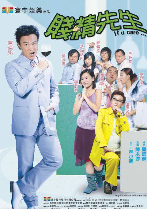 《賤精先生》DVD高清國粵雙語中字