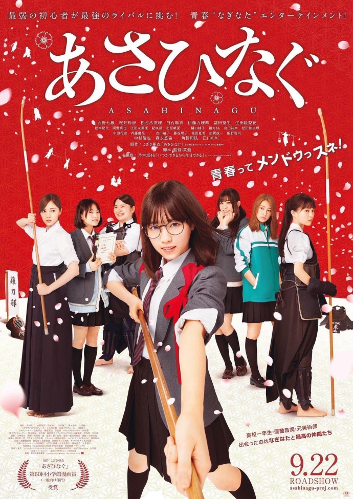 《薙刀社青春日記》HD高清日語中字(2017)