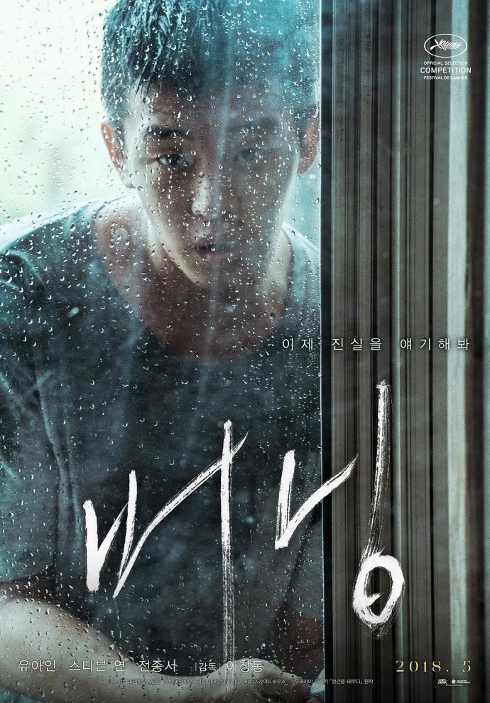 《燃烧》1080P韩语无字幕(2018)