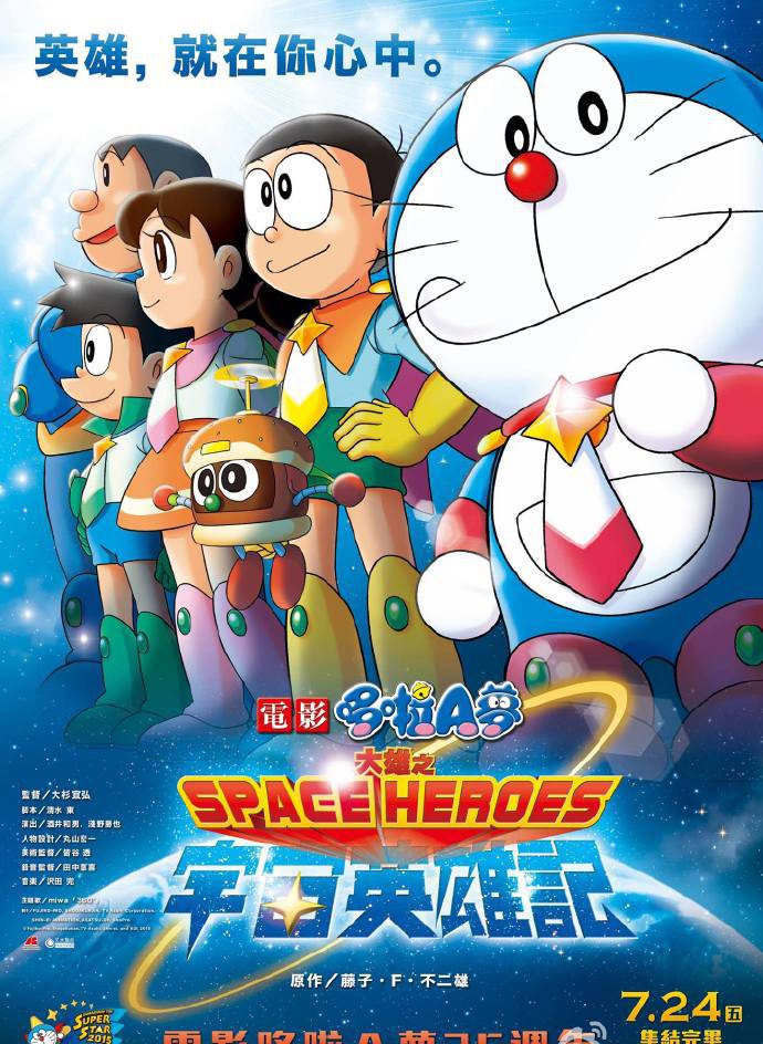 《哆啦A夢：大雄的宇宙英雄記》BD高清國粵日三語中字