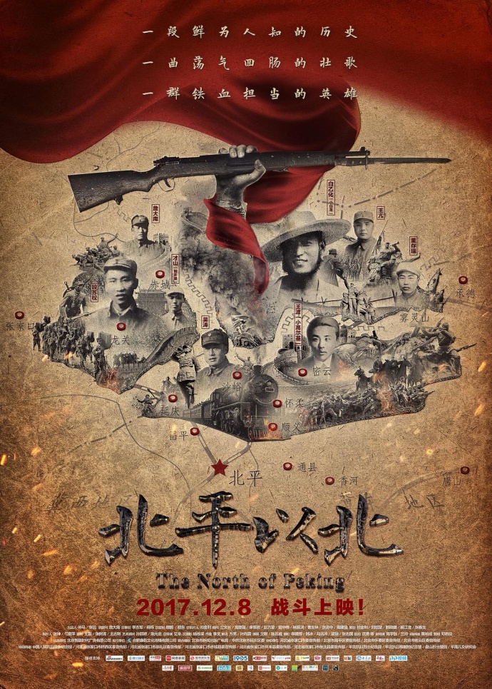 《北平以北》HD高清國語中字(2017)