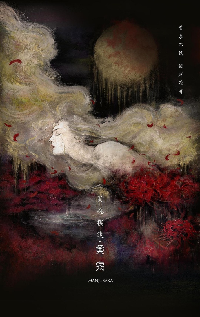 《靈魂擺渡·黃泉》HD高清國語中字(2018)