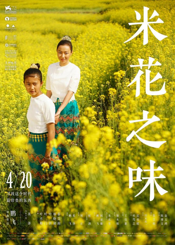 《米花之味》1080P&4K國語中字(2017)