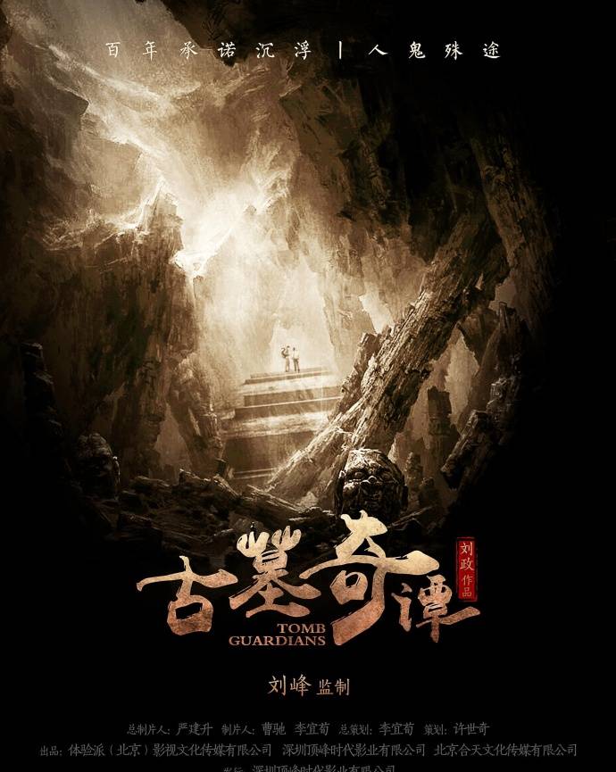《古墓奇譚》HD高清國語中字