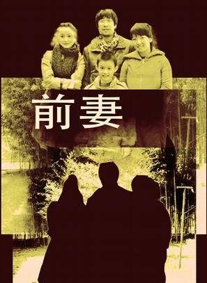 《前妻》HD高清國語中字