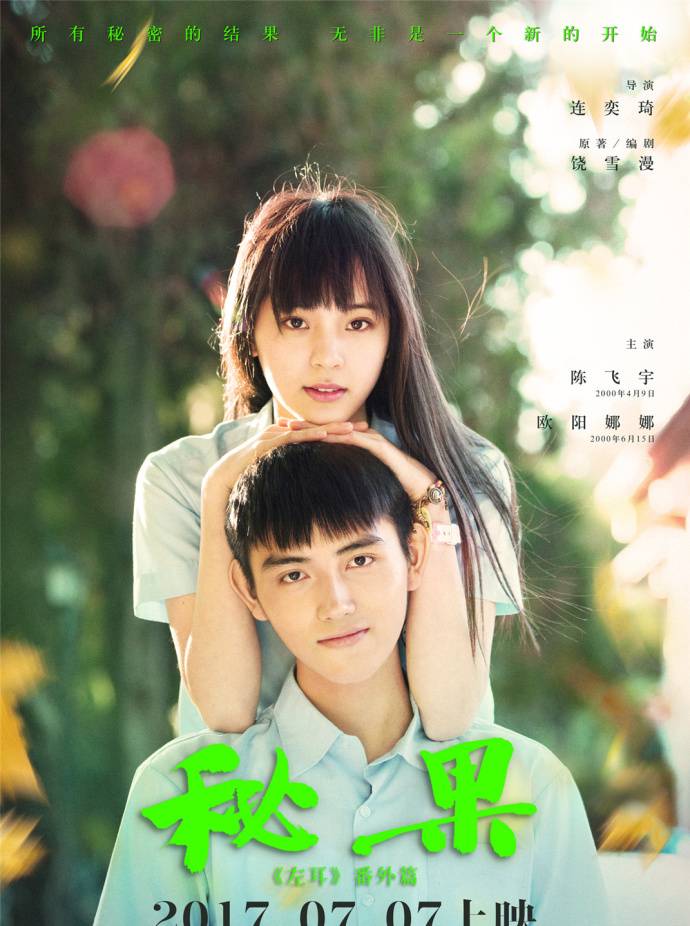 《秘果(電影版)》HD高清國(guó)語中字