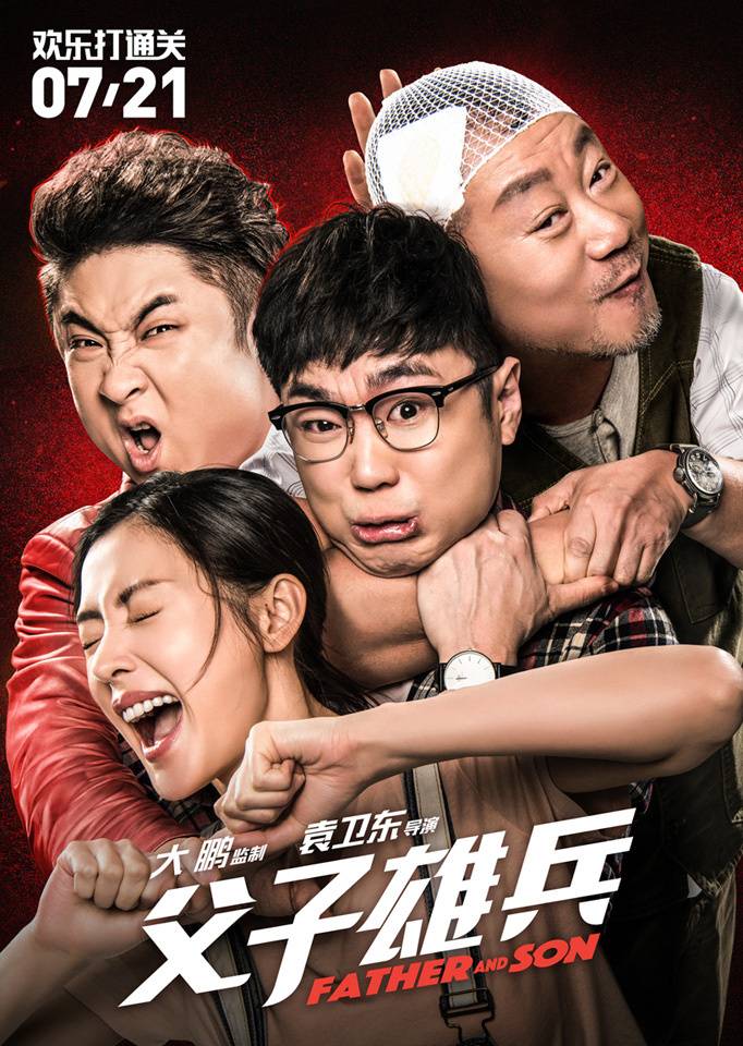 《父子雄兵》TC清晰國語中字