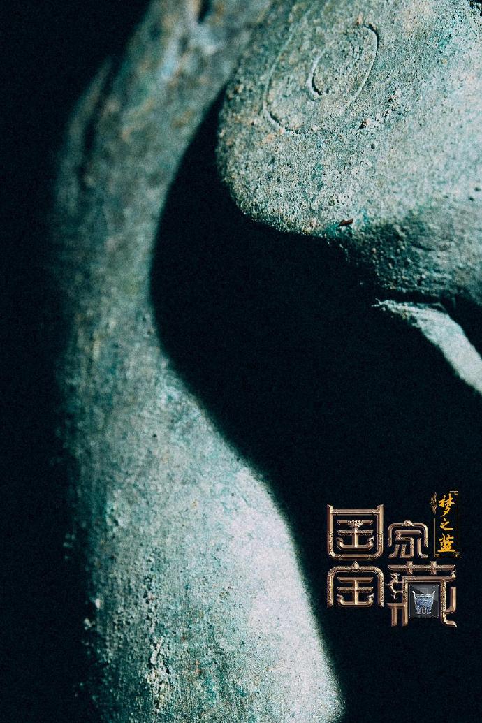 《國家寶藏 第二季》HD高清國語中字【更至01】(2018)