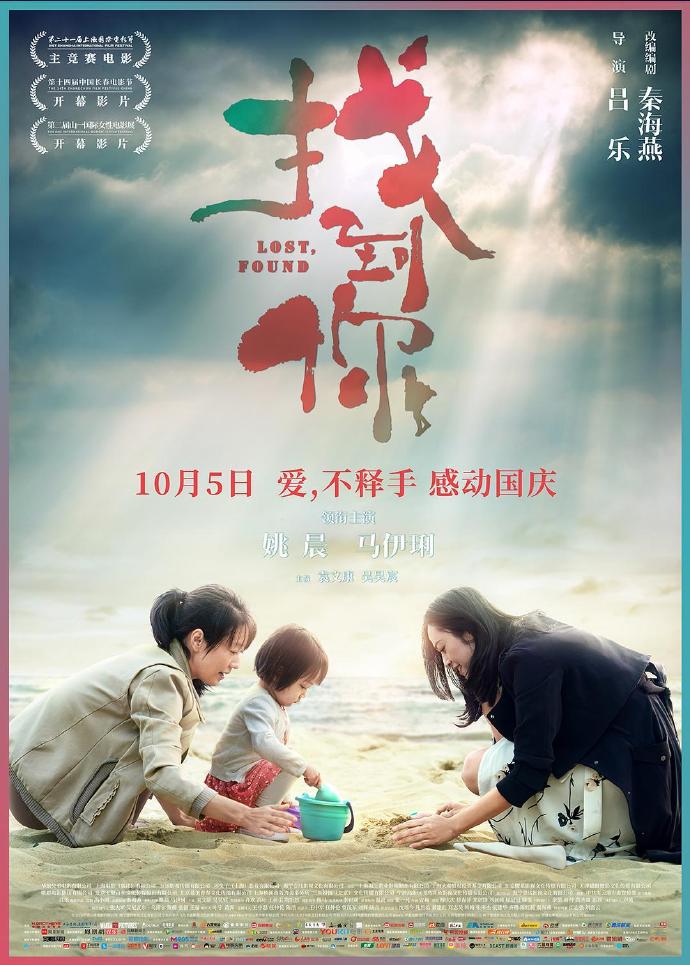 《找到你》HD高清國(guó)語(yǔ)中字(2018)