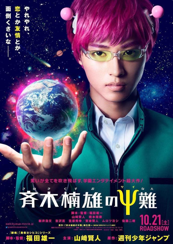 《齊木楠雄的災(zāi)難 真人版》BD高清日語中字(2017)