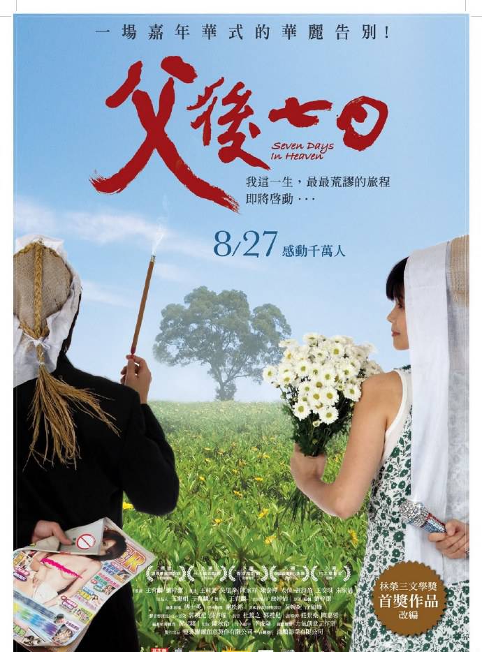 《父后七日》BD高清國(guó)語(yǔ)中字
