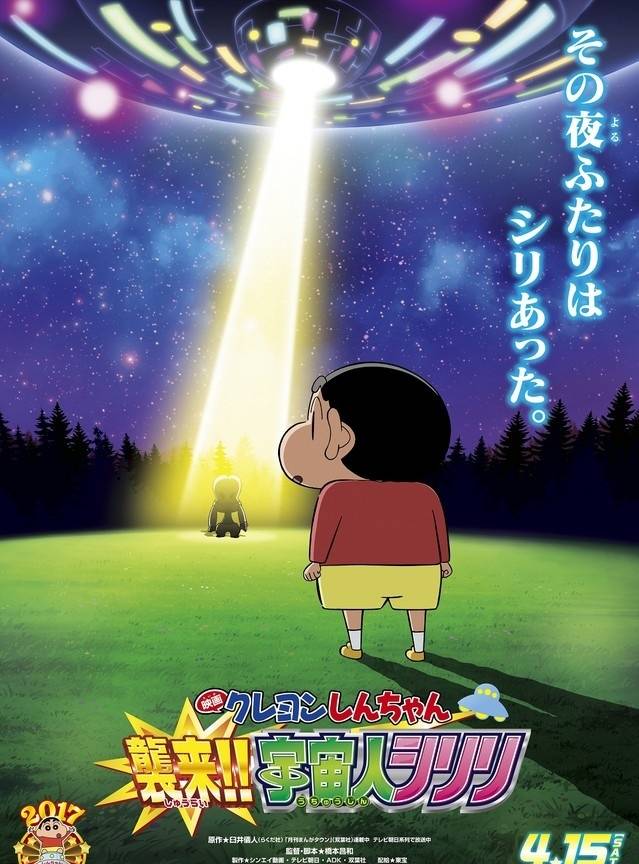 《蠟筆小新：宇宙人來襲》HD高清國語中字
