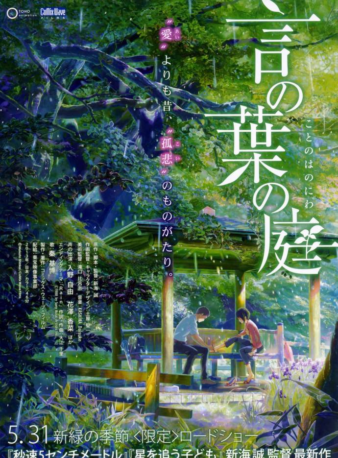 《言葉之庭》BD高清日語中字