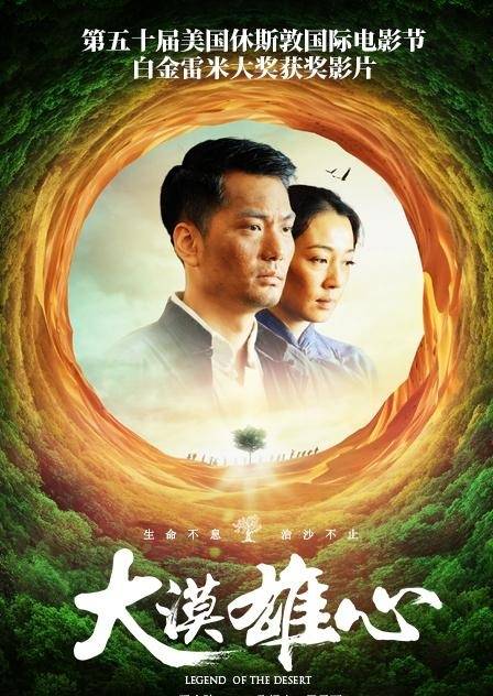 《大漠雄心》HD高清国语中字