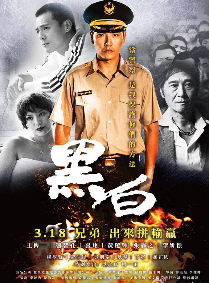 《黑白》BD高清國語中字