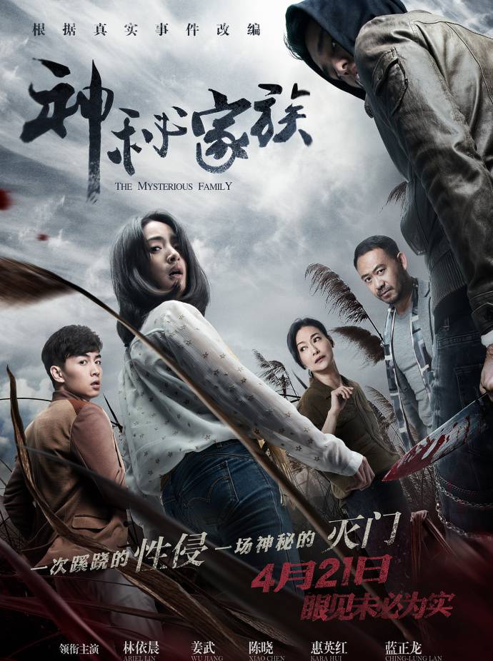 《神秘家族》HD高清國語中字